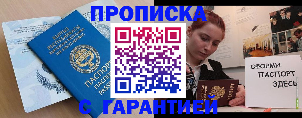 прописка для работы в Красном Куте