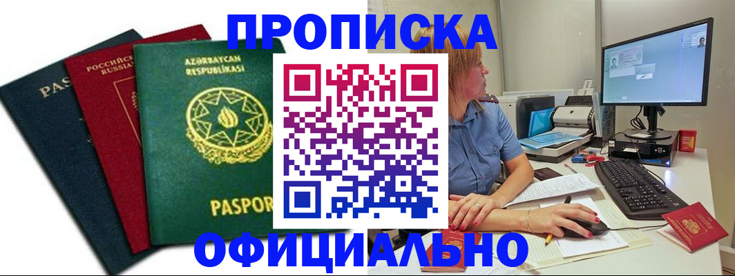 прописка регистрация в Красном Куте