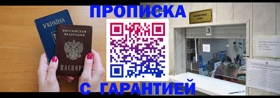 прописка для школы в Красном Куте