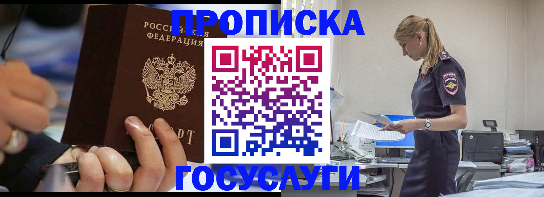 прописка для военкомата в Красном Куте