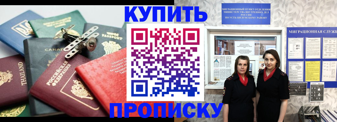 прописка ребенка в Красном Куте