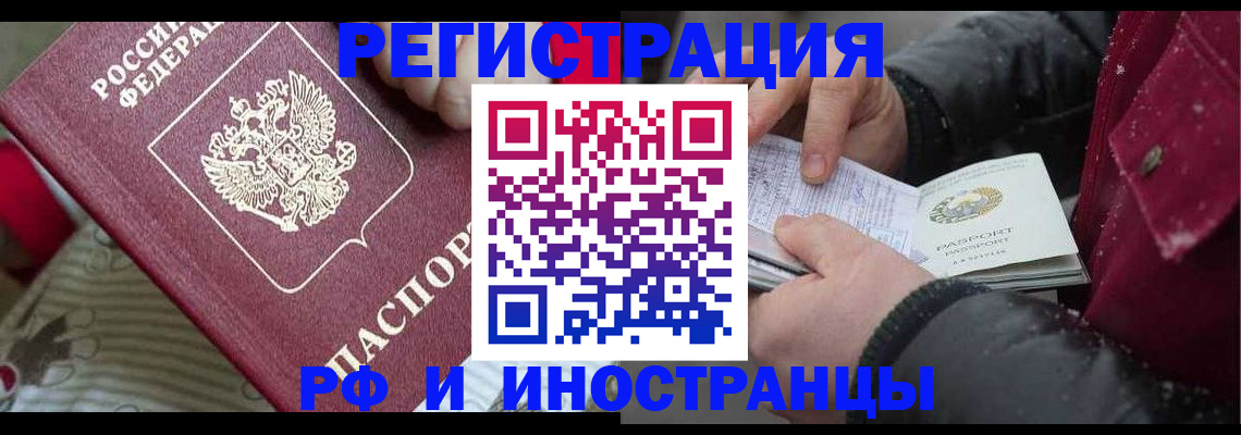 прописка для работы в Красном Куте